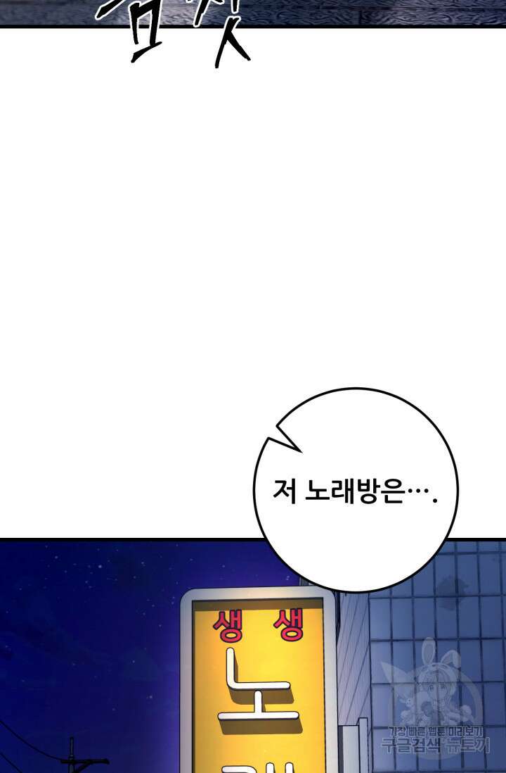 이번 생은 빌런이다 2화 47