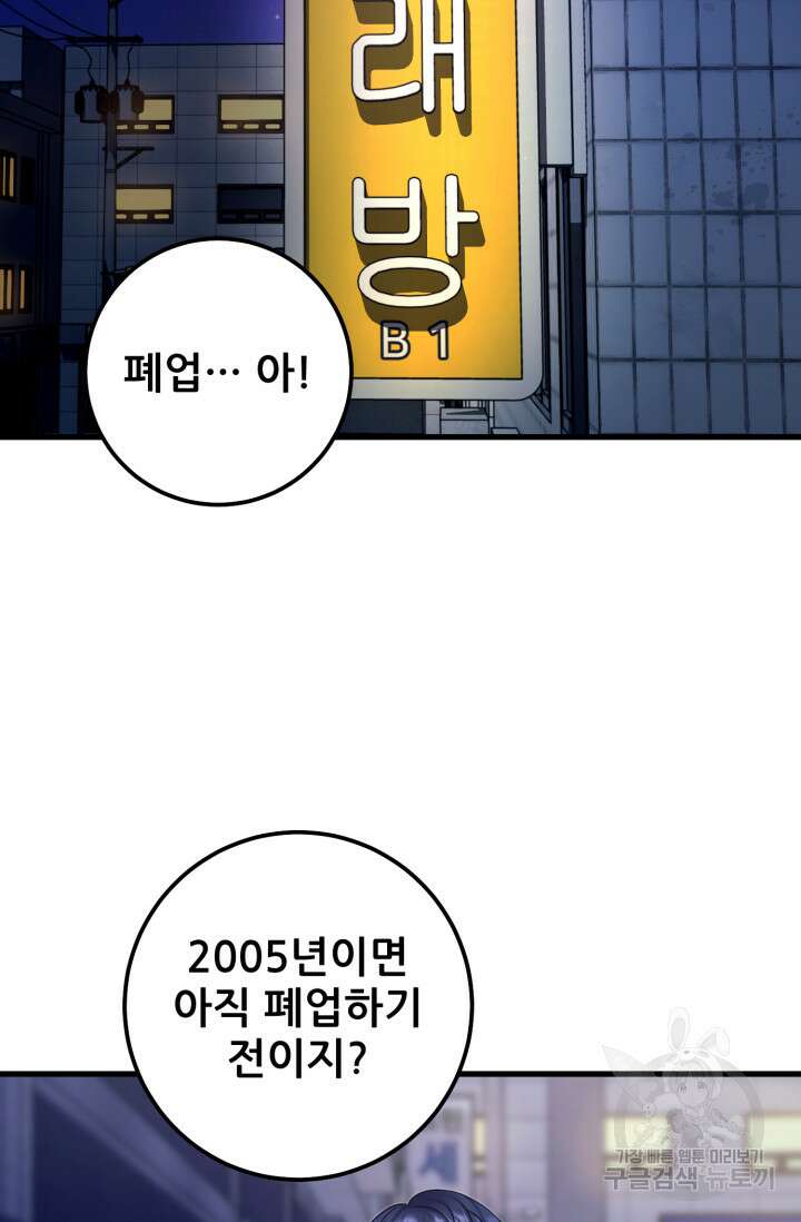 이번 생은 빌런이다 2화 48