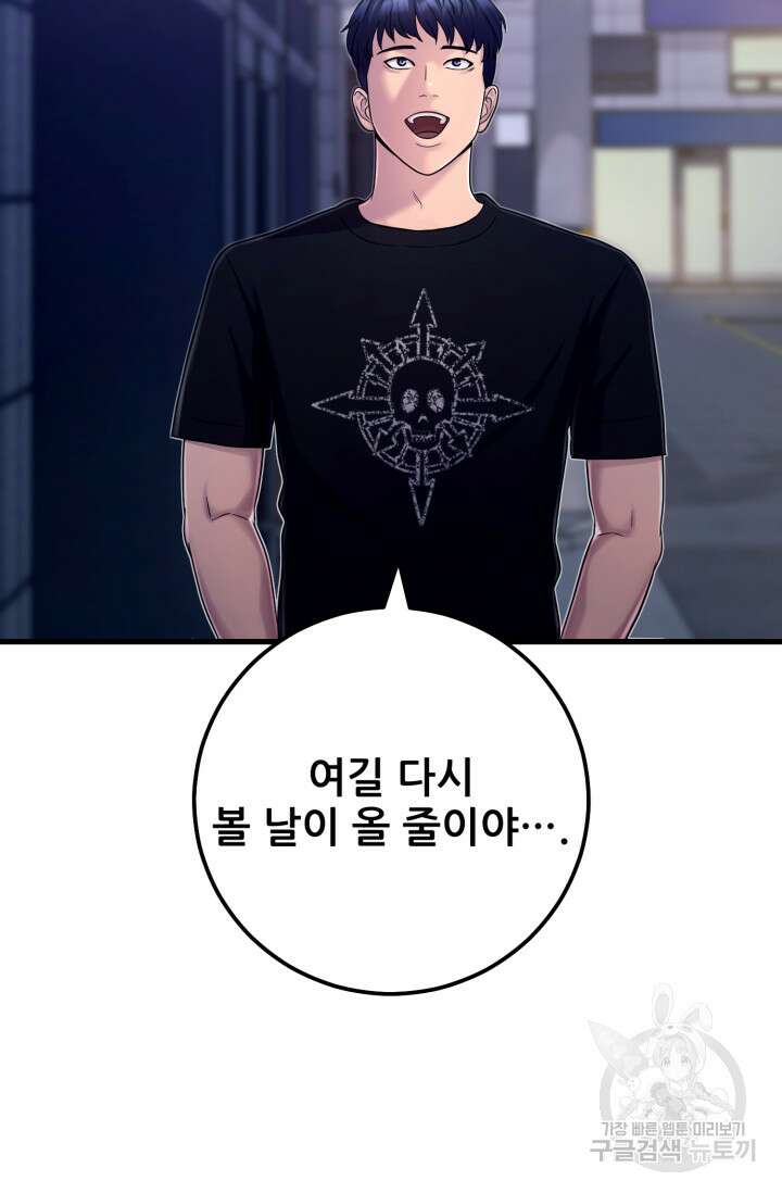 이번 생은 빌런이다 2화 49