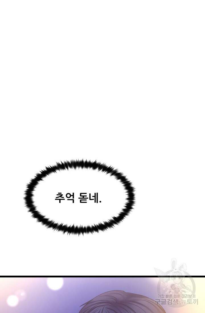 이번 생은 빌런이다 2화 50