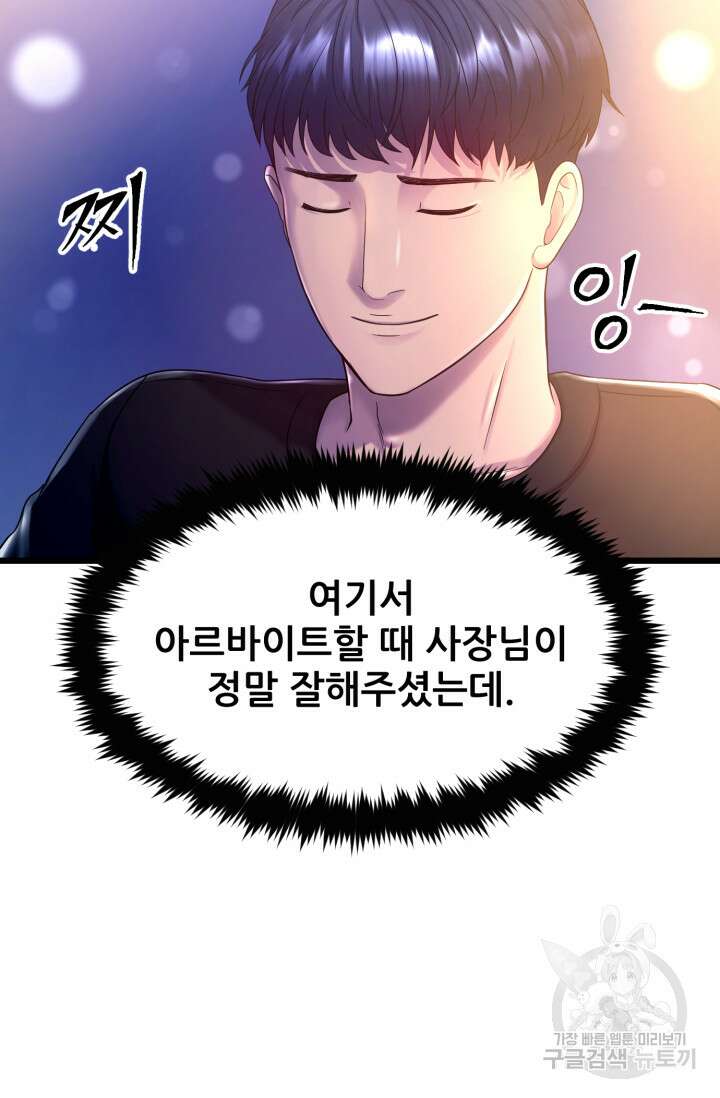 이번 생은 빌런이다 2화 51