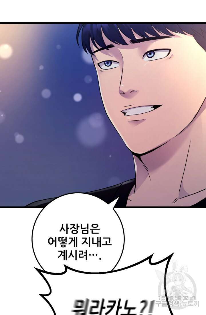 이번 생은 빌런이다 2화 52