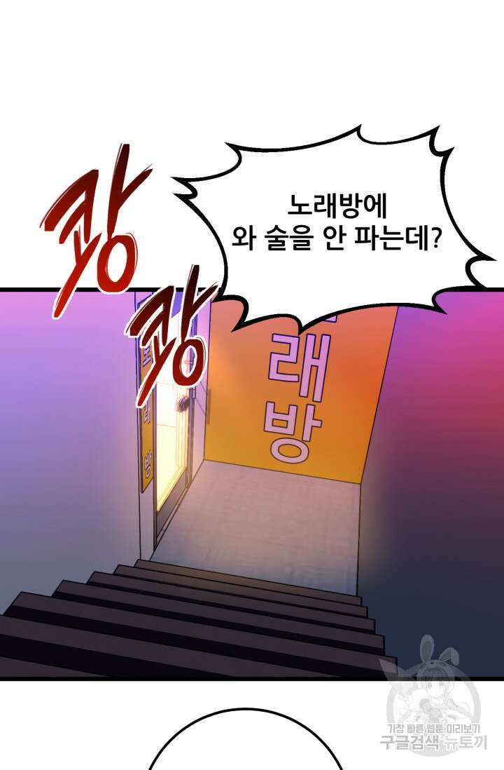 이번 생은 빌런이다 2화 54