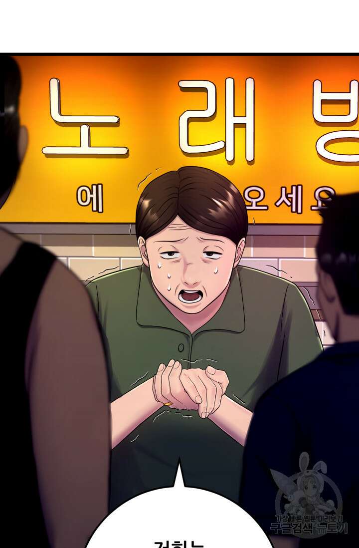 이번 생은 빌런이다 2화 56