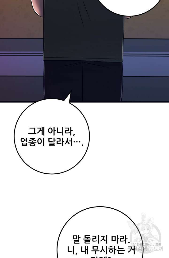 이번 생은 빌런이다 2화 59