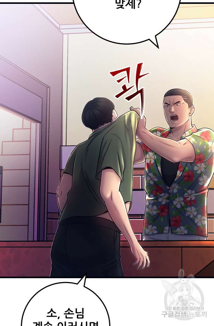 이번 생은 빌런이다 2화 60