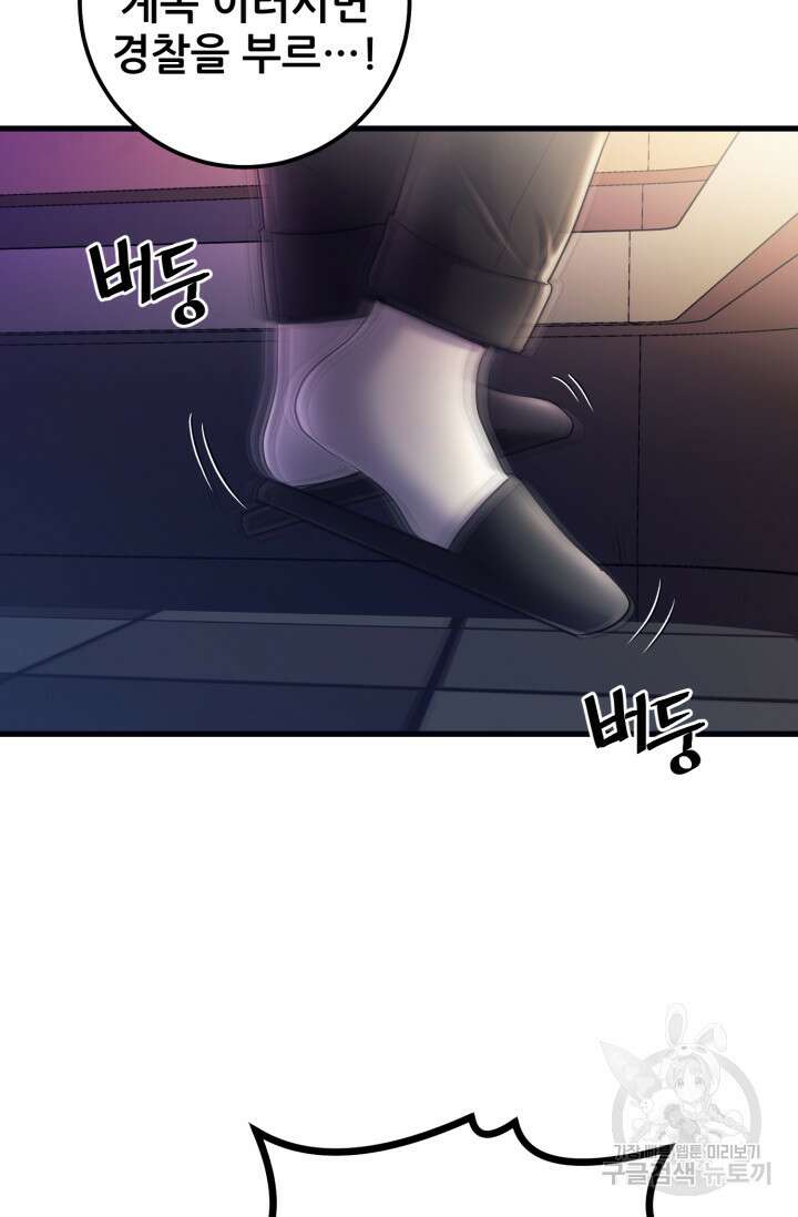 이번 생은 빌런이다 2화 61