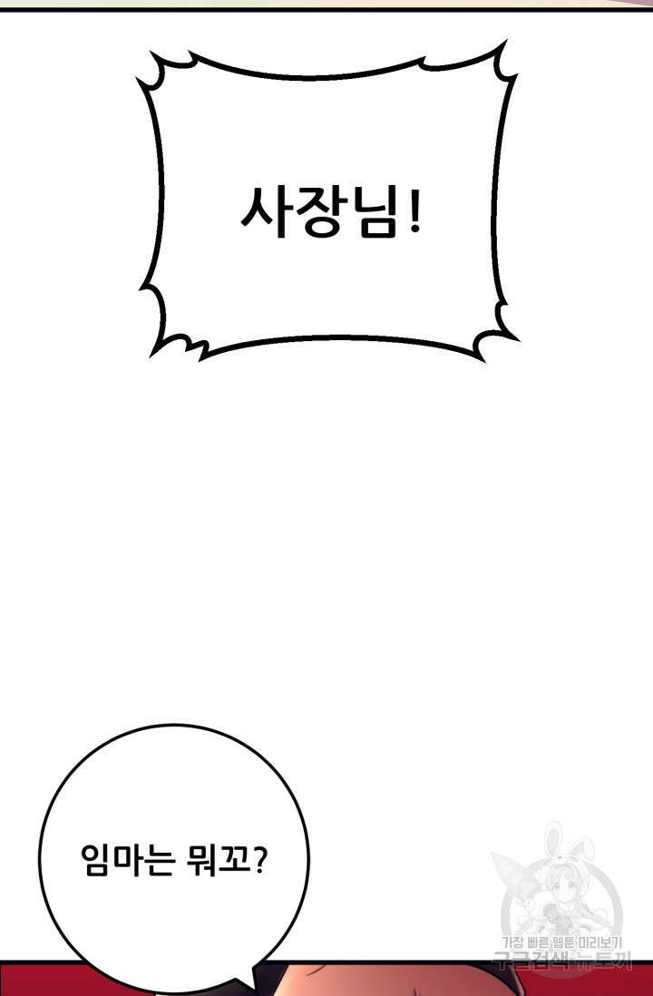 이번 생은 빌런이다 2화 65