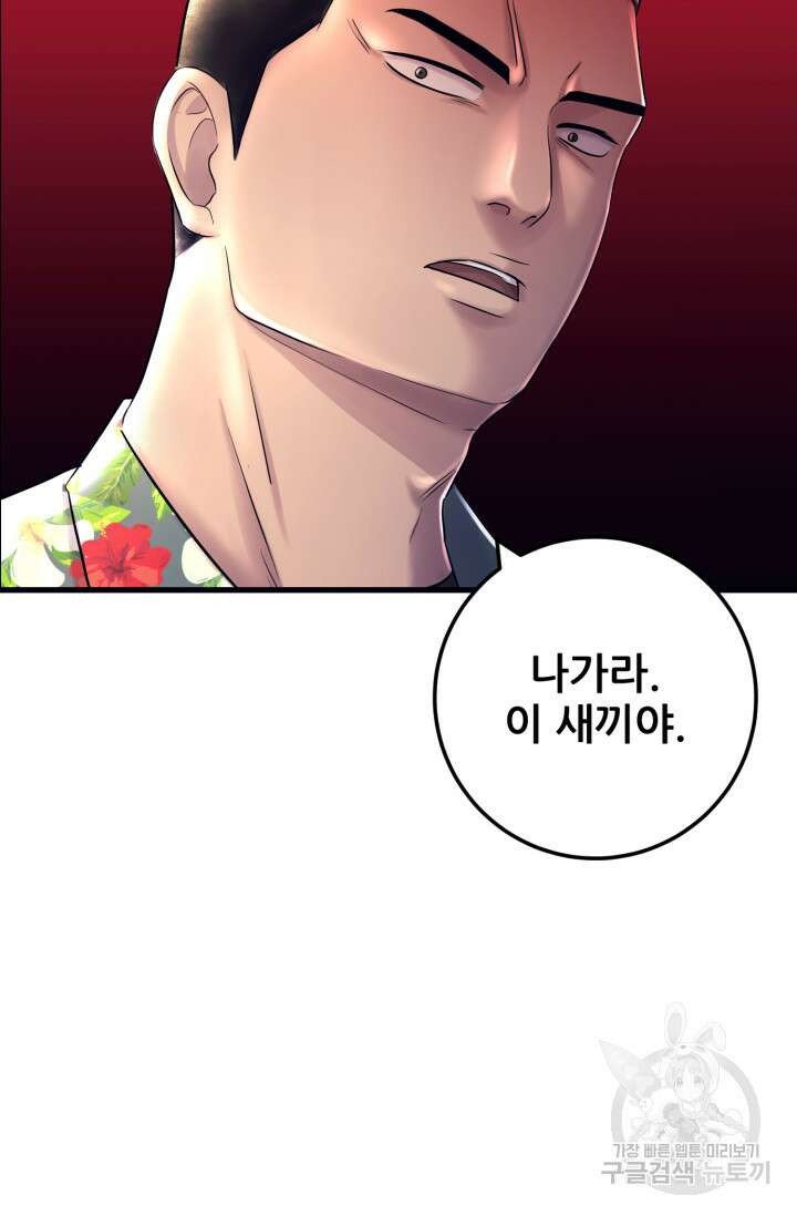 이번 생은 빌런이다 2화 66