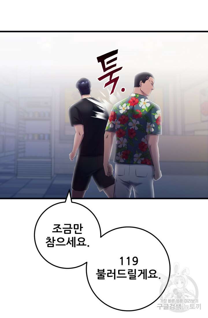 이번 생은 빌런이다 2화 67