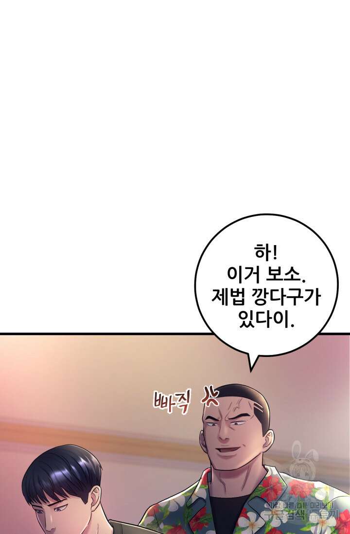 이번 생은 빌런이다 2화 68