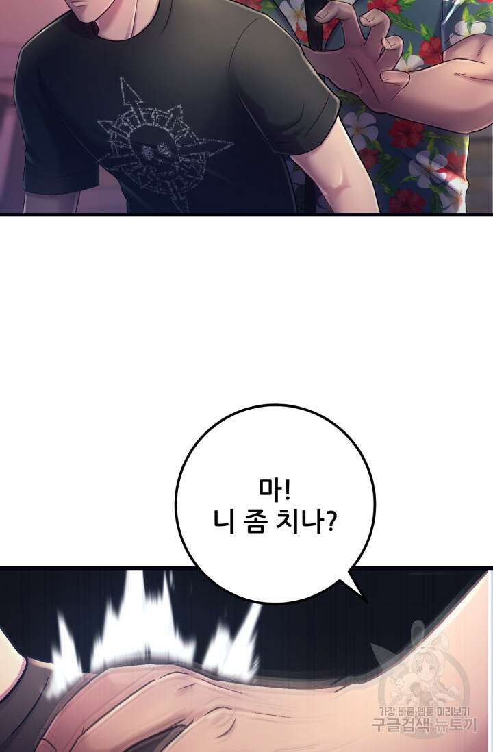 이번 생은 빌런이다 2화 69