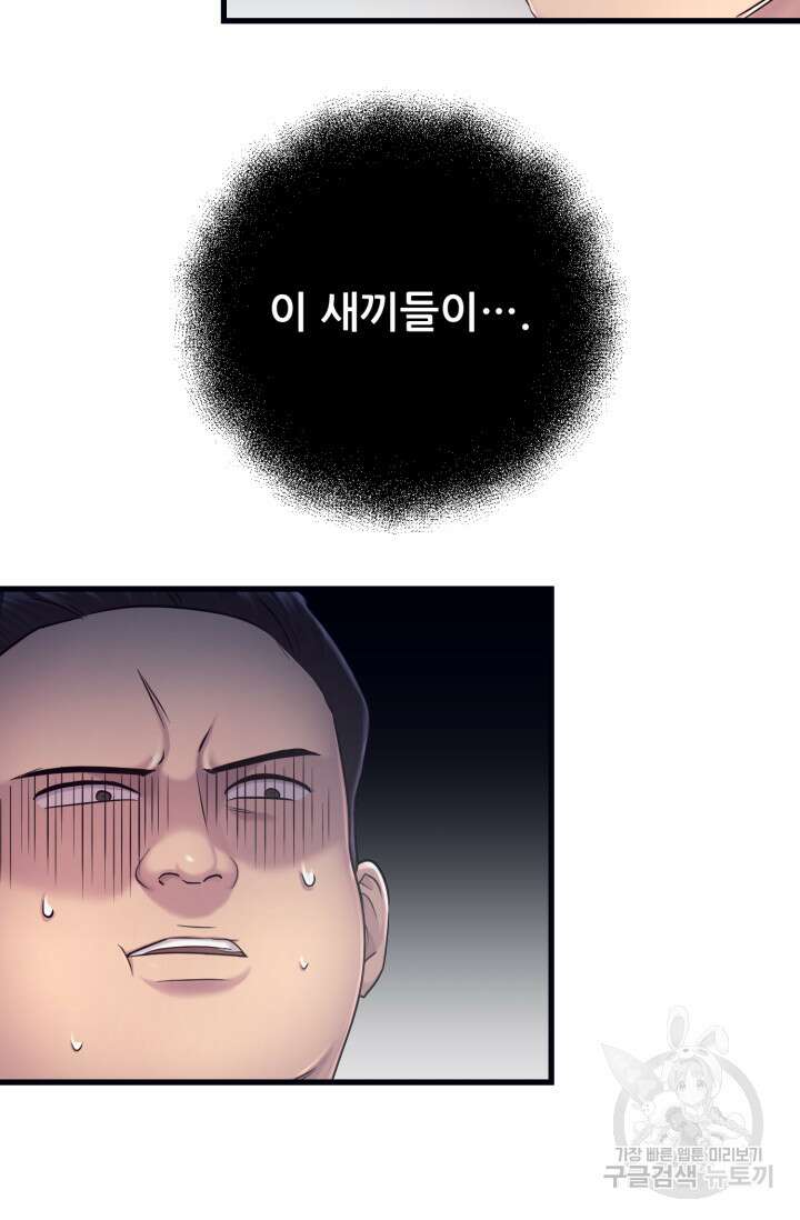 이번 생은 빌런이다 2화 77