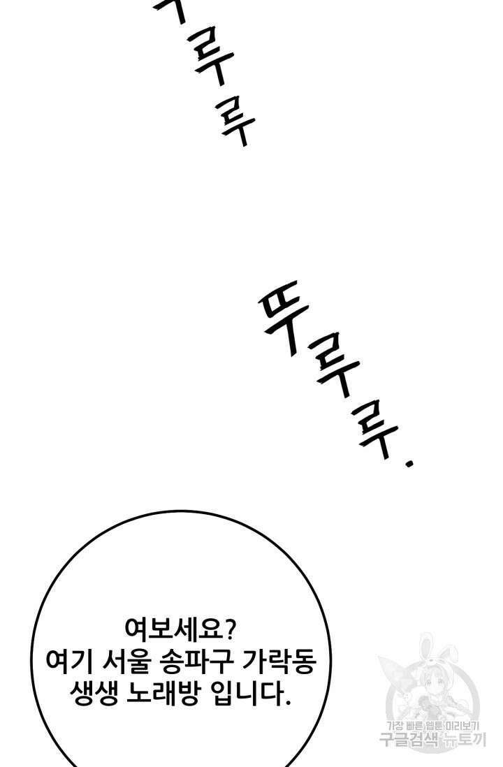 이번 생은 빌런이다 2화 92