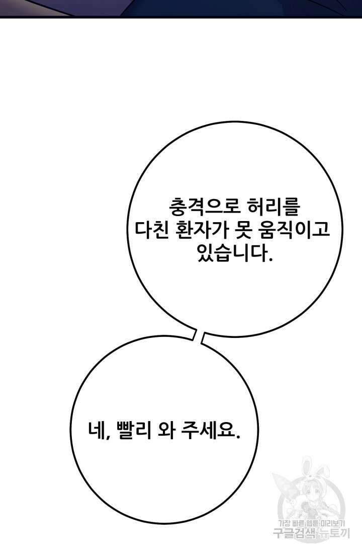 이번 생은 빌런이다 2화 94