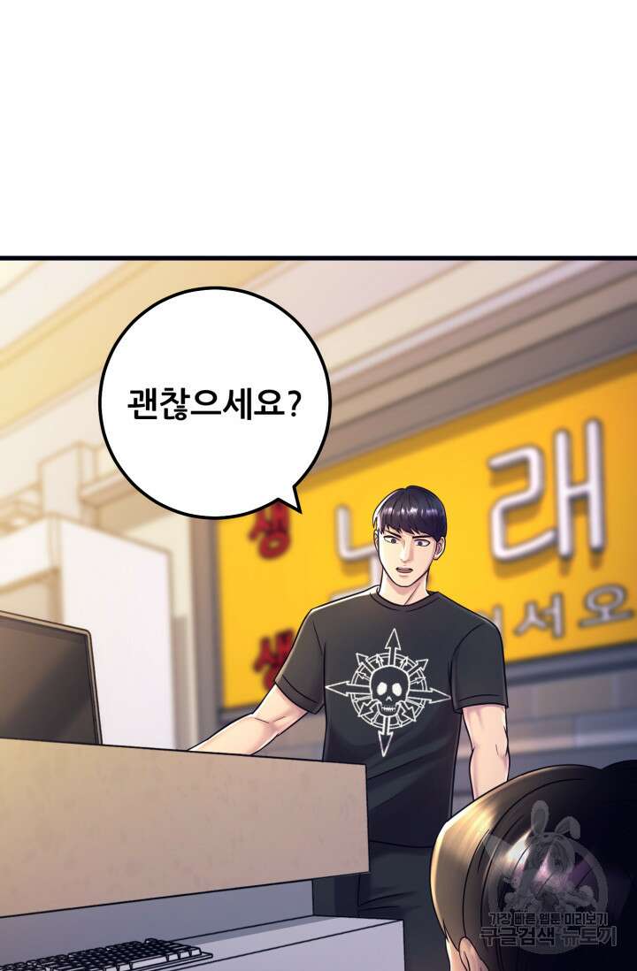 이번 생은 빌런이다 2화 97