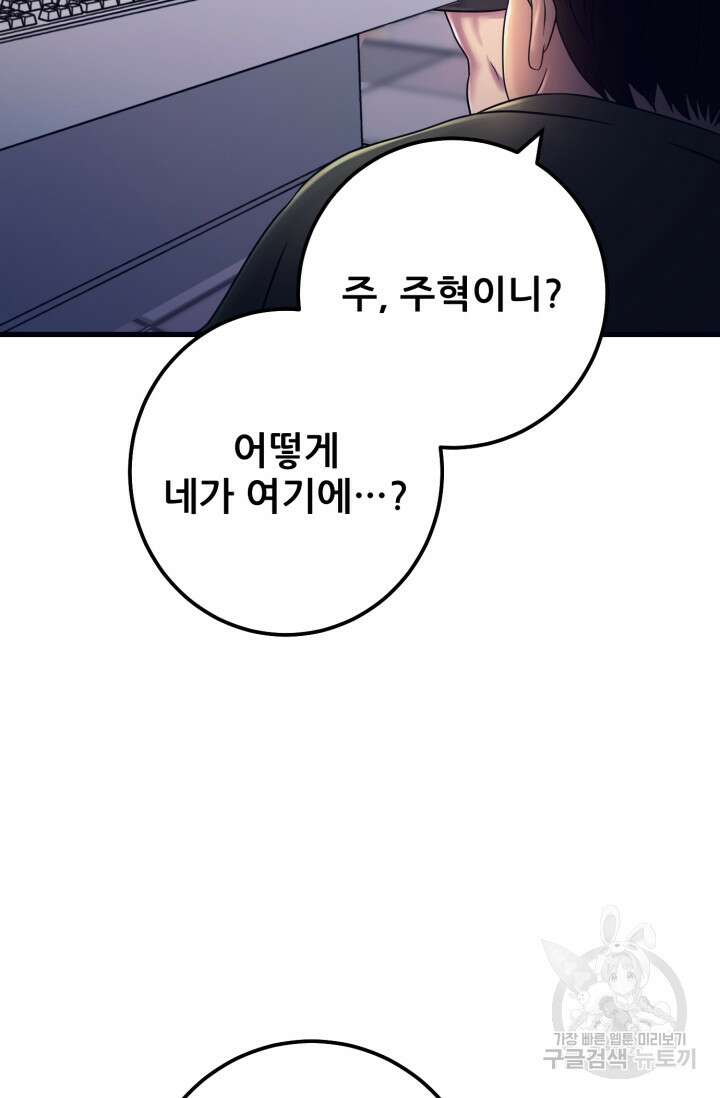 이번 생은 빌런이다 2화 98