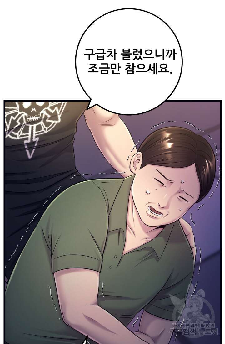 이번 생은 빌런이다 2화 101