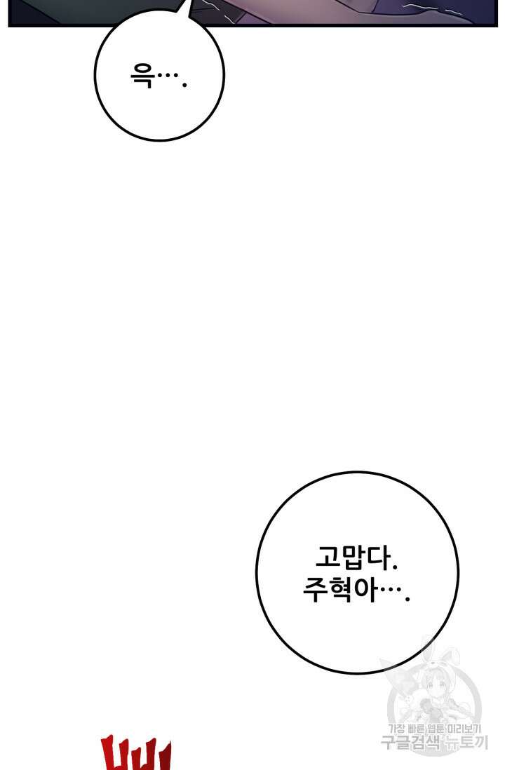 이번 생은 빌런이다 2화 102