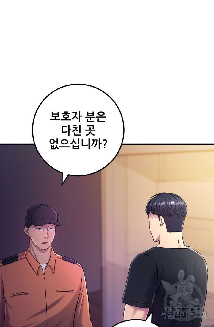 이번 생은 빌런이다 2화 105
