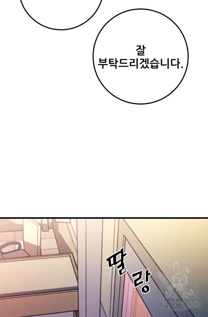 이번 생은 빌런이다 2화 107