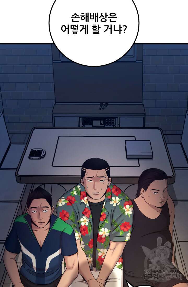 이번 생은 빌런이다 2화 114