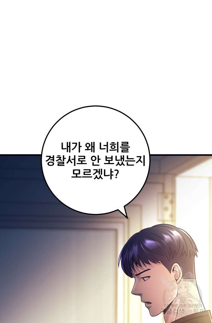 이번 생은 빌런이다 2화 116
