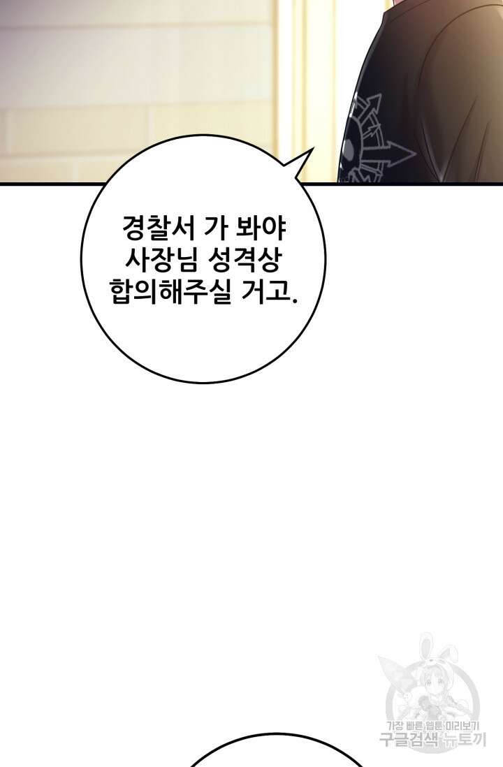 이번 생은 빌런이다 2화 117