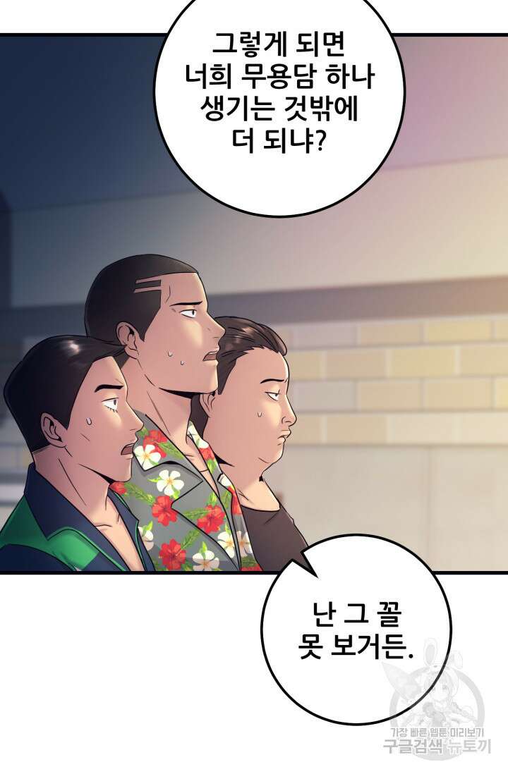 이번 생은 빌런이다 2화 118