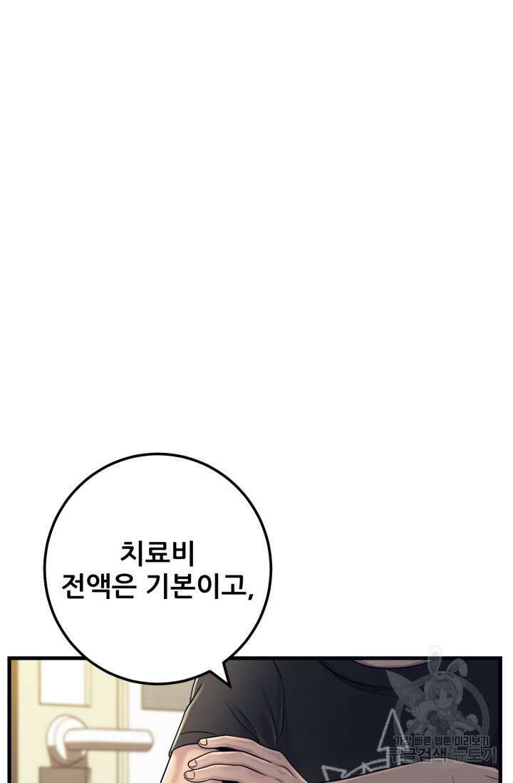 이번 생은 빌런이다 2화 119