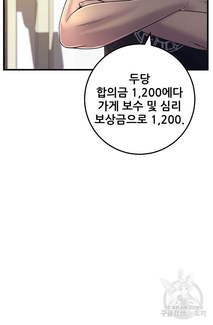 이번 생은 빌런이다 2화 120