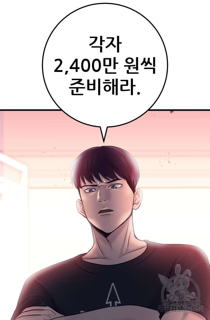 이번 생은 빌런이다 2화 121