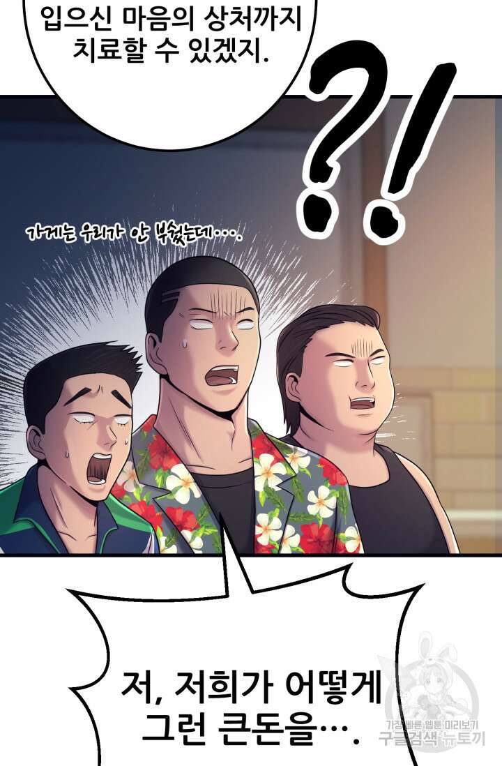 이번 생은 빌런이다 2화 123