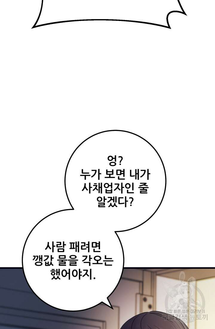 이번 생은 빌런이다 2화 124