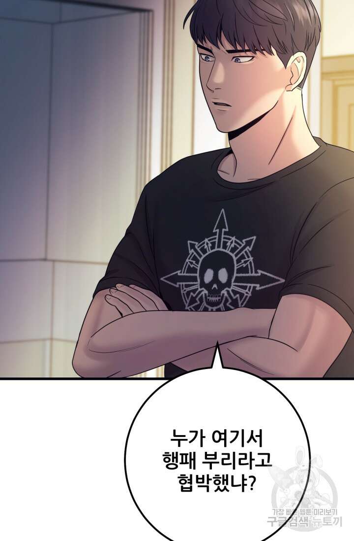 이번 생은 빌런이다 2화 125