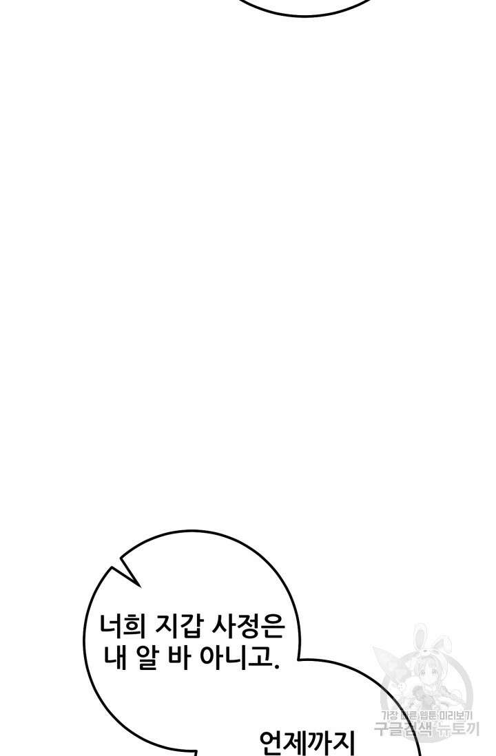 이번 생은 빌런이다 2화 126