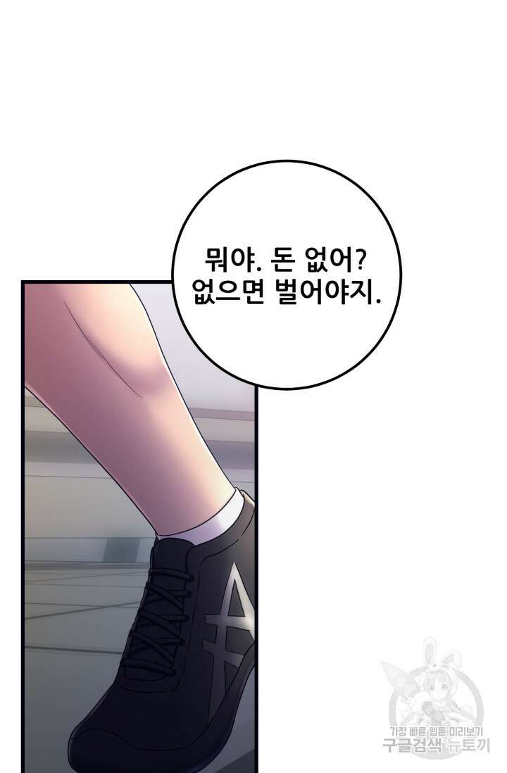 이번 생은 빌런이다 2화 128