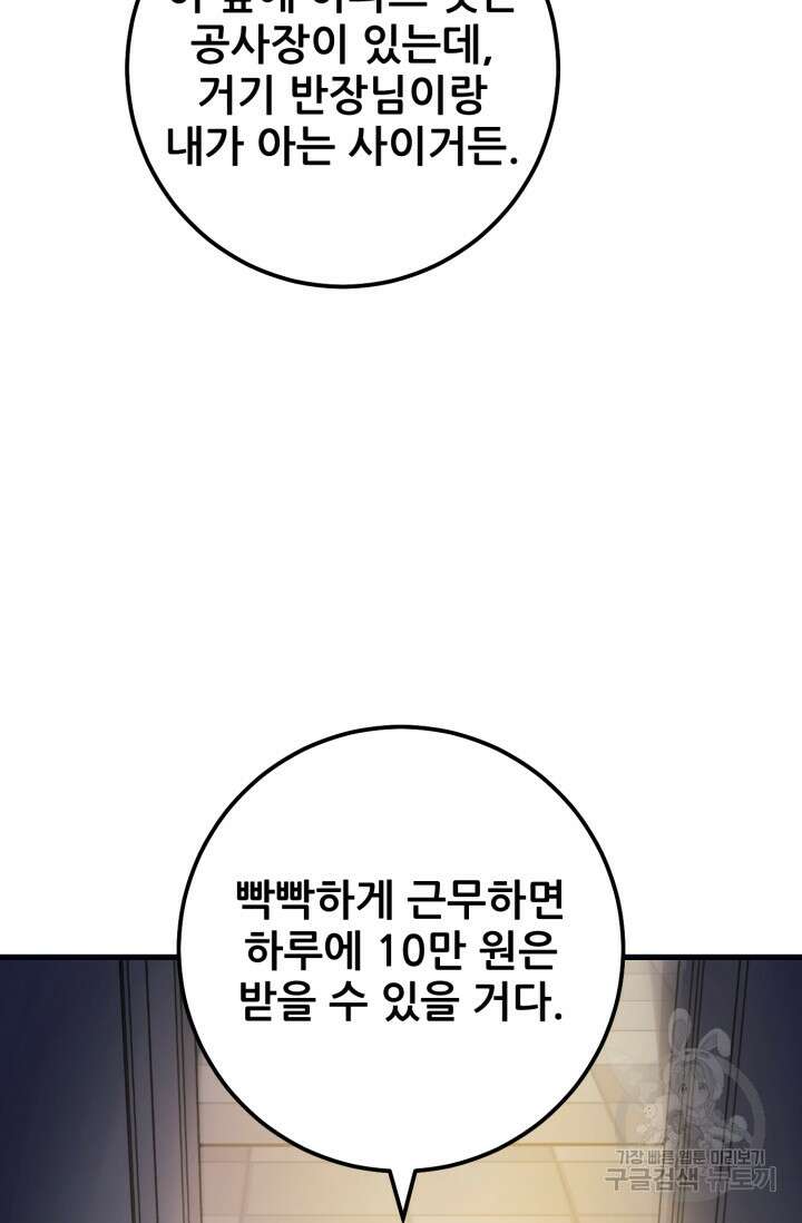 이번 생은 빌런이다 2화 130
