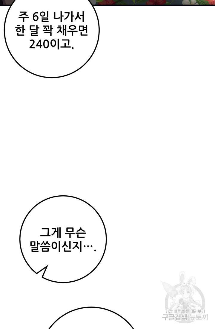 이번 생은 빌런이다 2화 132