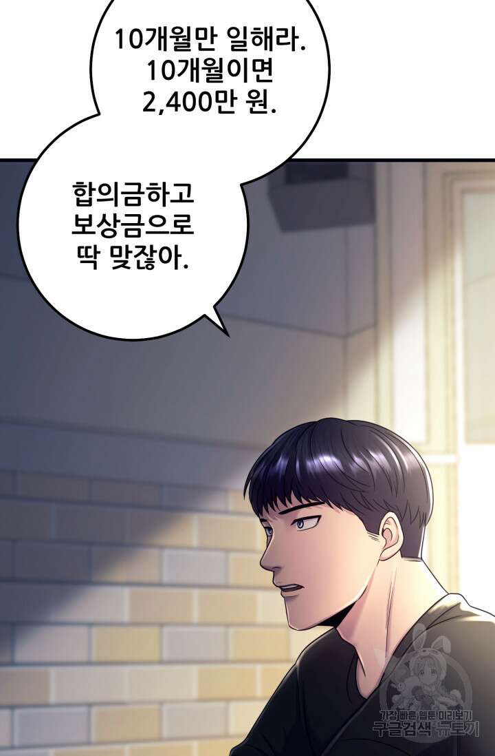 이번 생은 빌런이다 2화 133