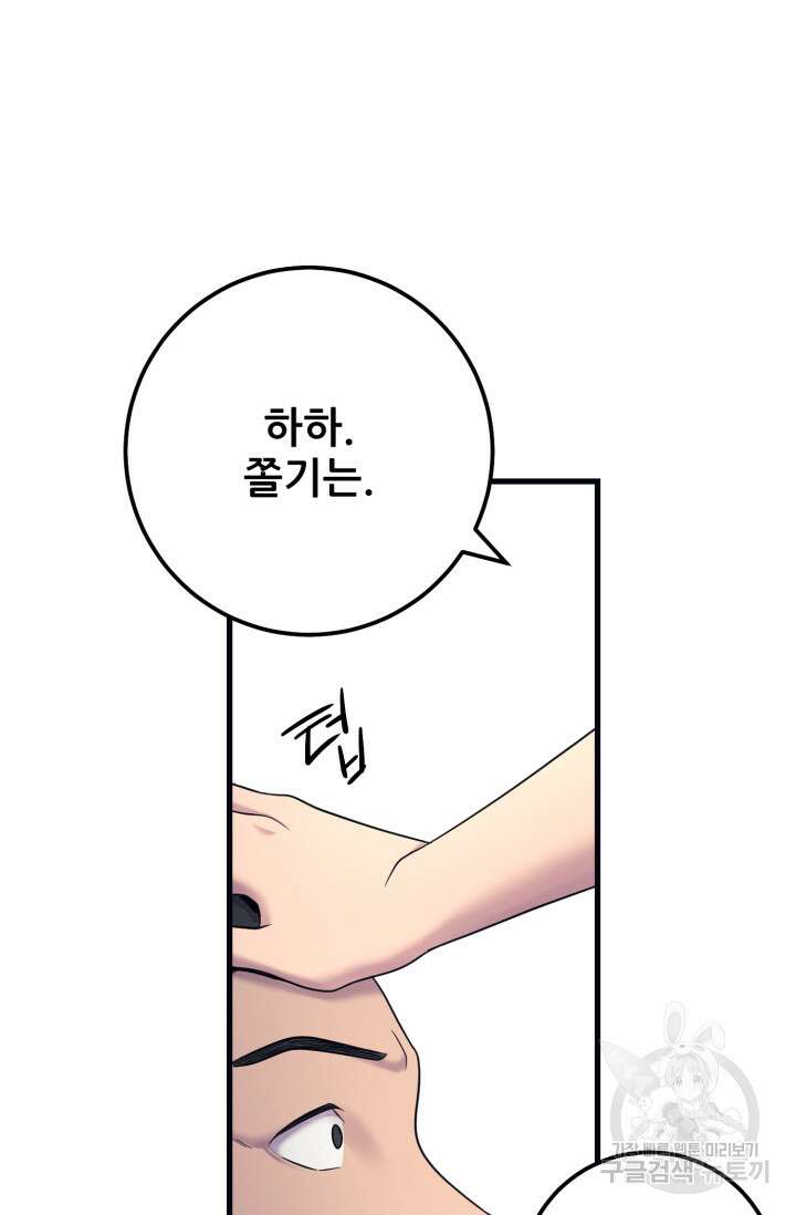 이번 생은 빌런이다 2화 137