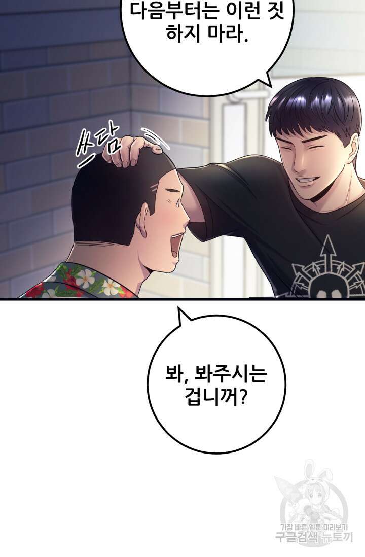 이번 생은 빌런이다 2화 139