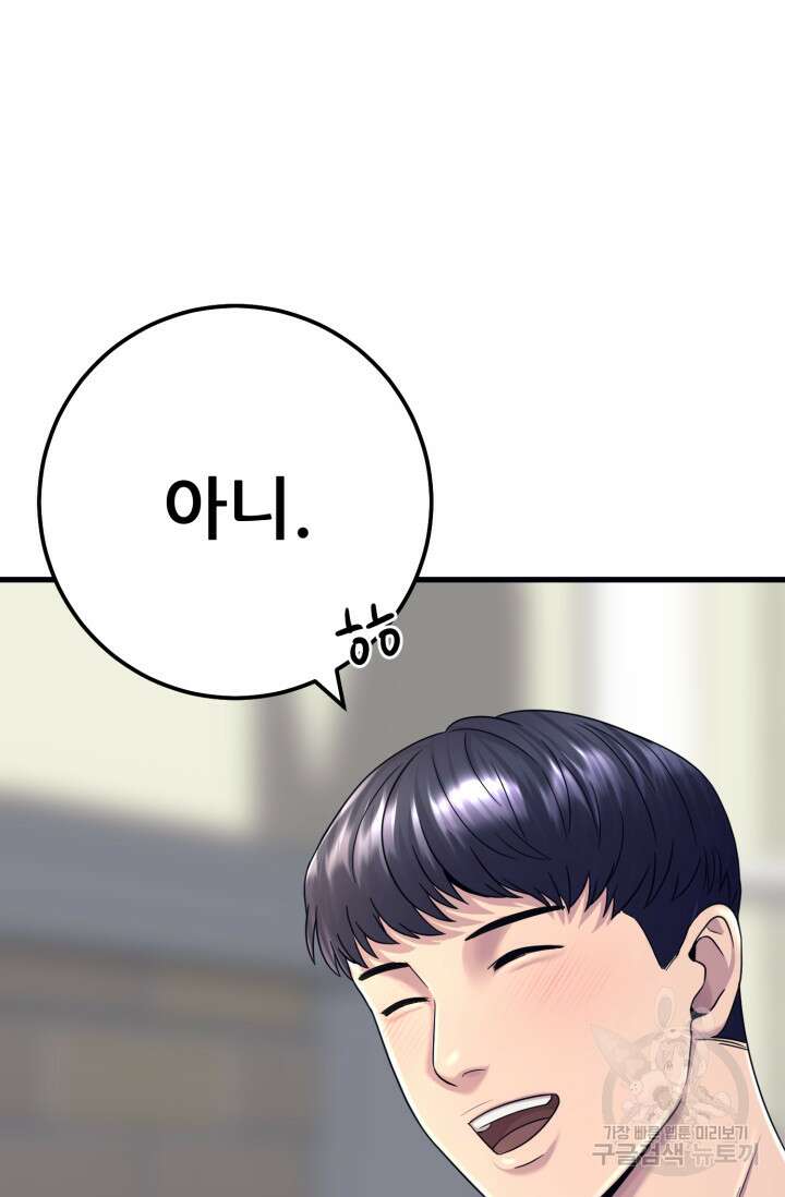 이번 생은 빌런이다 2화 140
