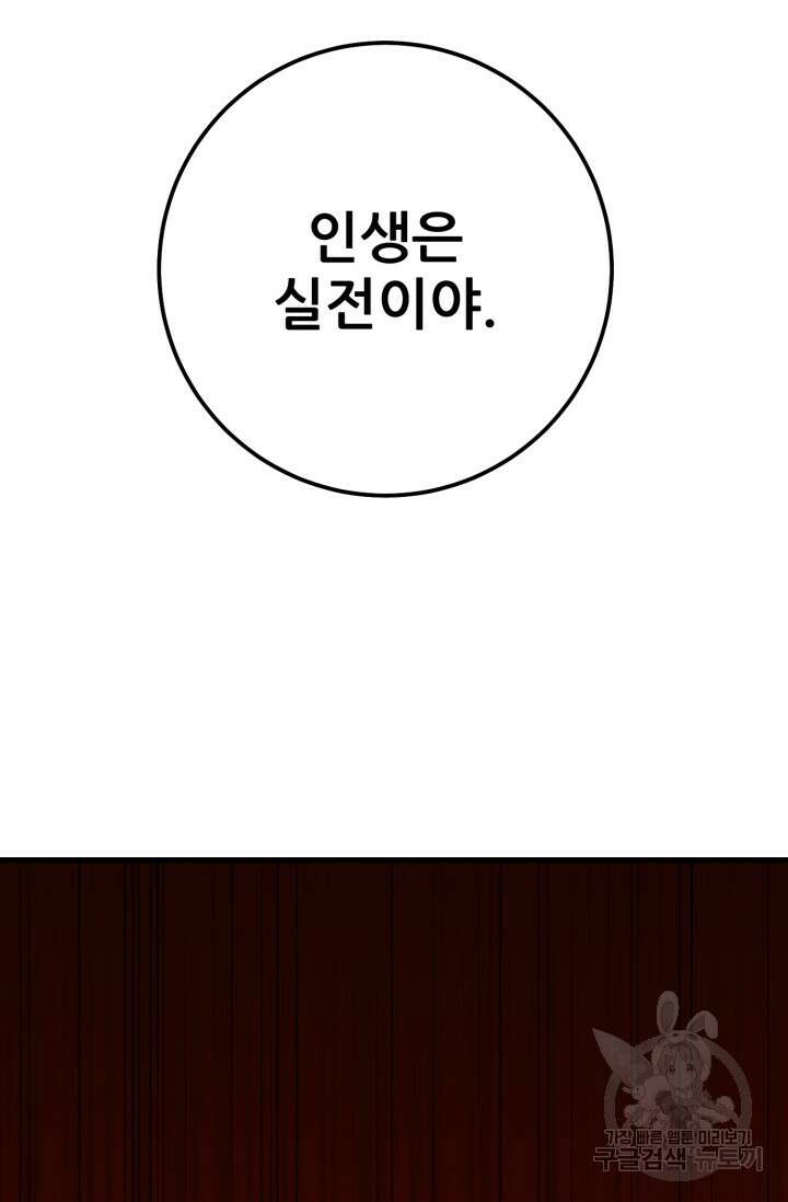 이번 생은 빌런이다 2화 142
