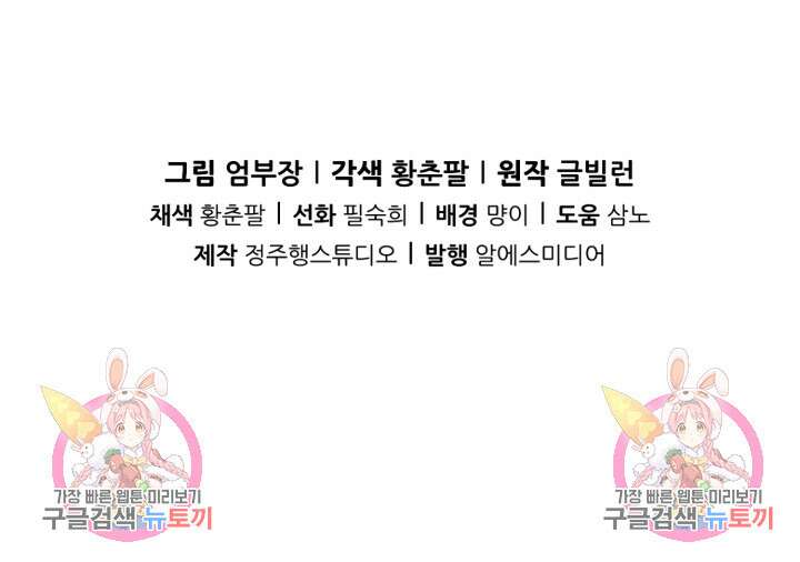 이번 생은 빌런이다 2화 145