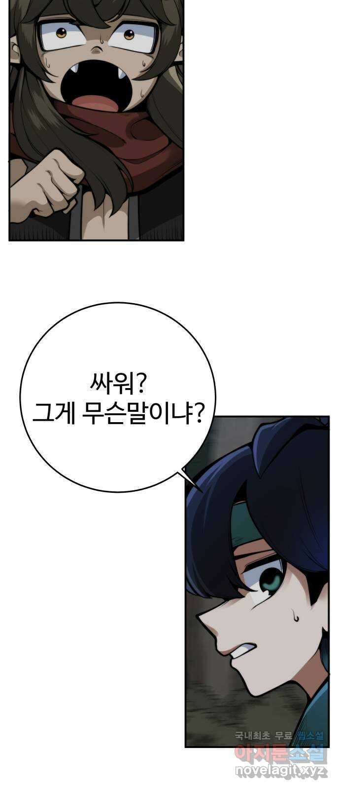 여우자매 54화. 묘수 3 2
