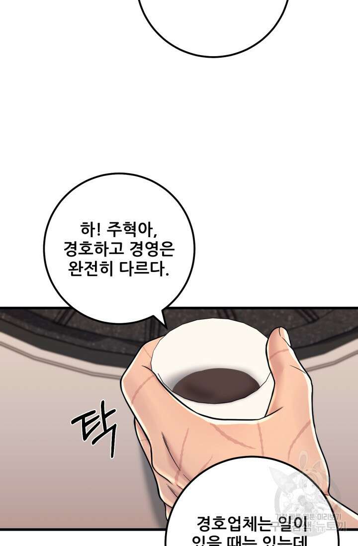 이번 생은 빌런이다 15화 4
