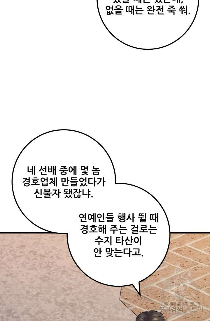 이번 생은 빌런이다 15화 5