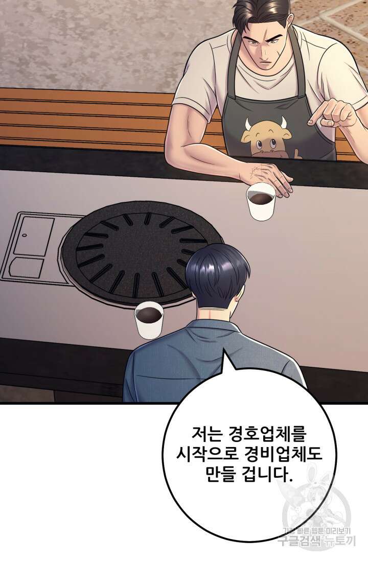 이번 생은 빌런이다 15화 6