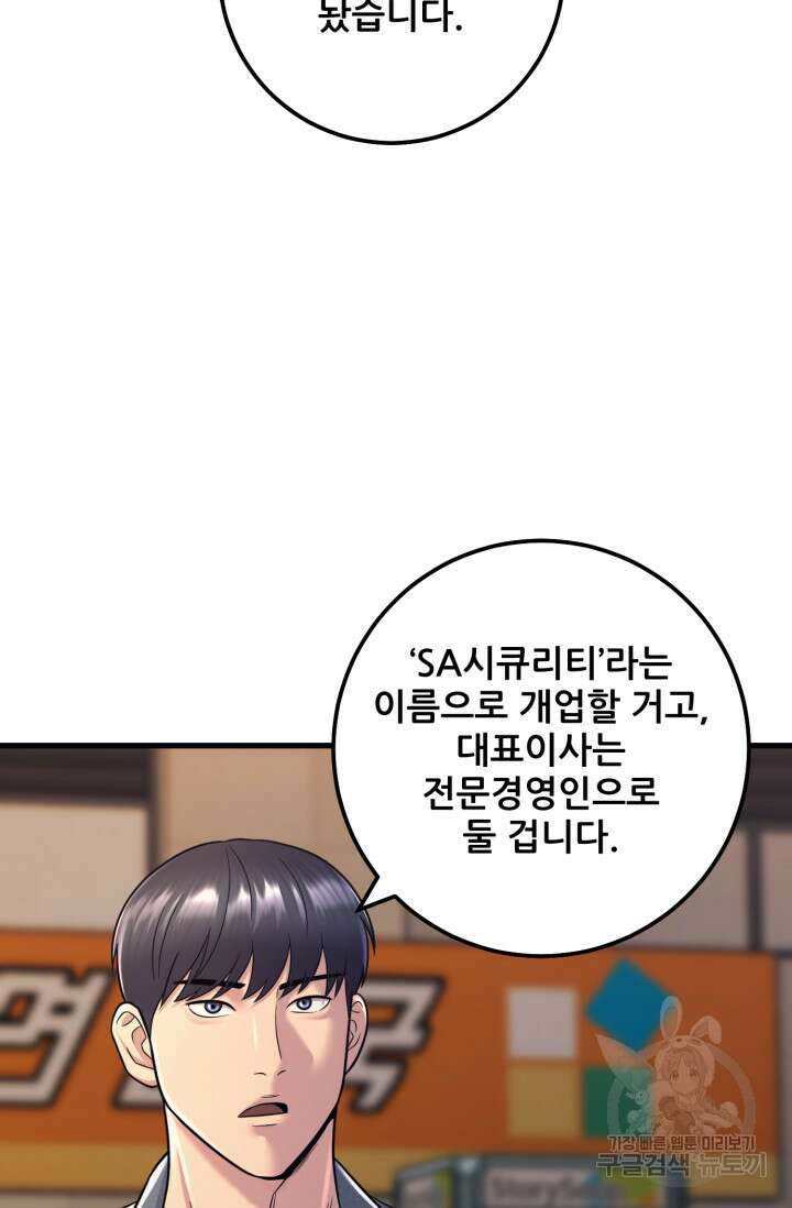 이번 생은 빌런이다 15화 8